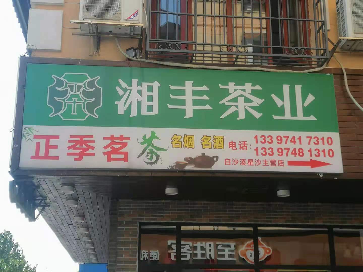 正季茗亚英体育（中国）股份有限公司官网（三一店）.jpg