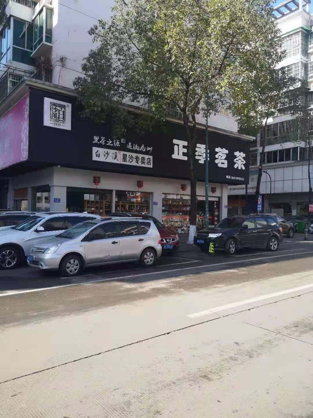 正季茗亚英体育（中国）股份有限公司官网（中南店）.jpg