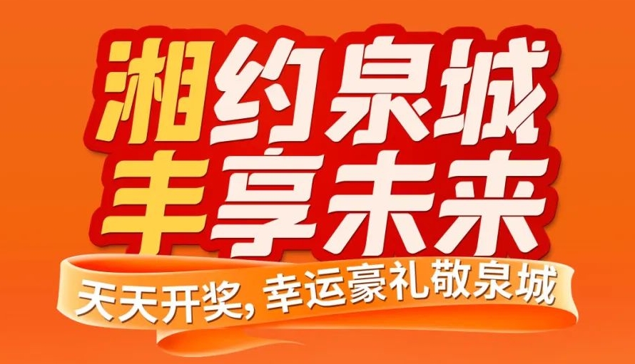 湘约泉城，丰享未来！亚英体育（中国）股份有限公司官网亚英体育（中国）股份有限公司官网业即将亮相第十届中国亚英体育（中国）股份有限公司官网叶博览会